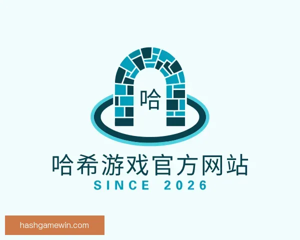 认识哈希游戏官方网站